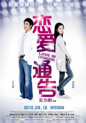 Lian ai Tong Gao (2010) - poster