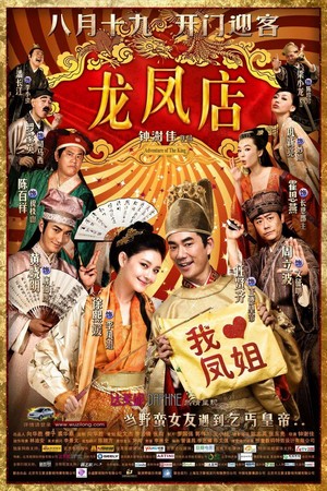 Lung Fung Dim (2010) - poster