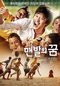 Maen-bal-eui Ggoom (2010) - poster