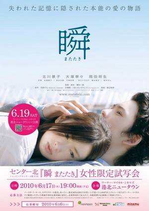 Matataki (2010) - poster