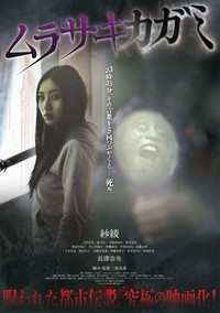 Murasaki Kagami (2010) - poster