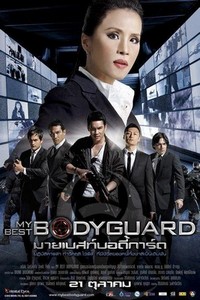 My Best Bodyguard (2010) - poster