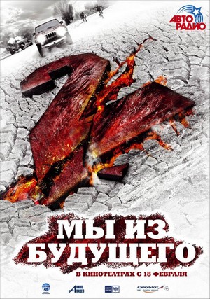 My Iz Budushchego 2 (2010) - poster