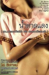 Naam Tan Daeng (2010) - poster