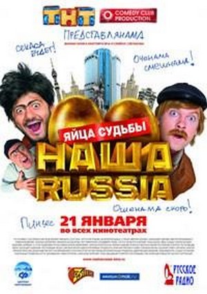 Nasha Russia. Yaytsa Sudby (2010) - poster