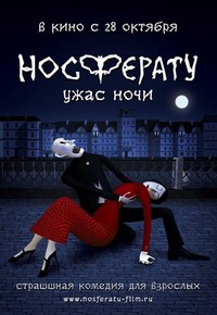 Nosferatu. Uzhas Nochi (2010) - poster