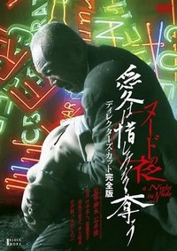 Nûdo no Yoru: Ai wa Oshiminaku Ubau (2010) - poster