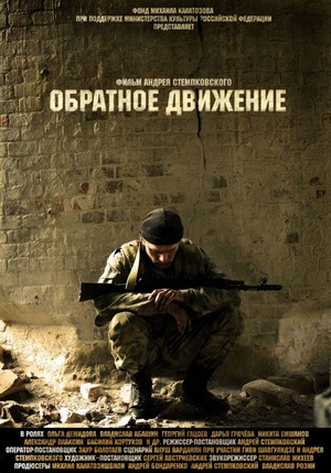 Obratnoe Dvizhenie (2010) - poster