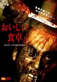 Oishii Shokutaku (2010) - poster