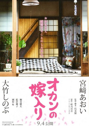 Okan no Yomeiri (2010) - poster