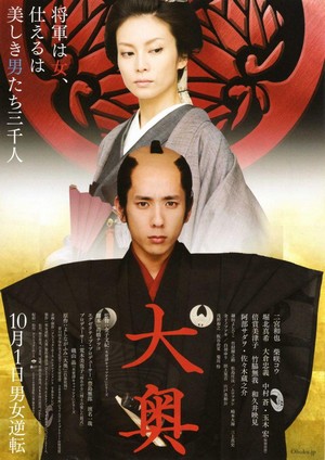 Ôoku (2010) - poster