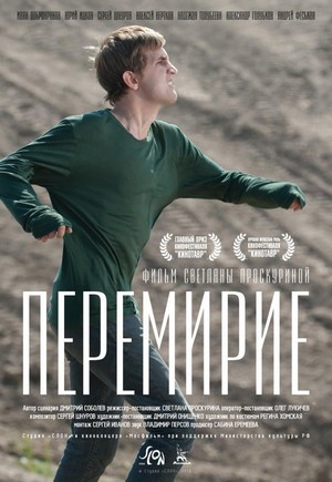 Peremirie (2010) - poster