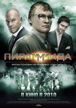 PiraMMMida (2010) - poster