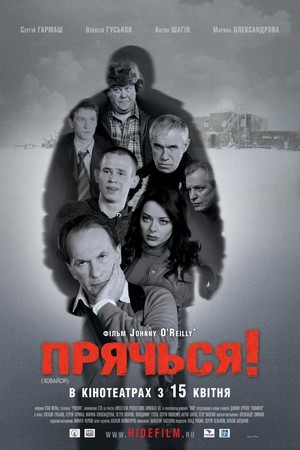 Pryachsya (2010) - poster