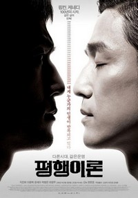 Pyeong-Haeng-i-Ron (2010) - poster