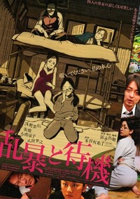 Ranbô to Taiki (2010) - poster