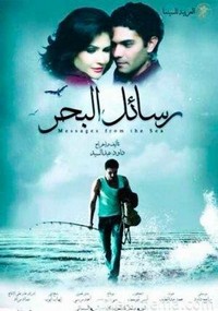 Rassayel el Bahr (2010) - poster