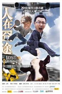 Ren Zai Jiong Tu (2010) - poster