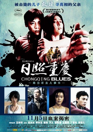 Rizhao Chongqing (2010) - poster