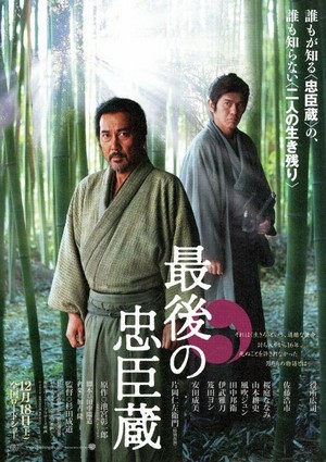 Saigo no Chushingura (2010) - poster