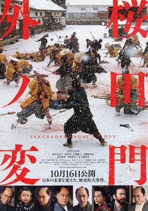 Sakuradamon-gai no Hen (2010) - poster
