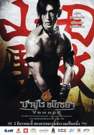 Samurai Ayothaya (2010) - poster