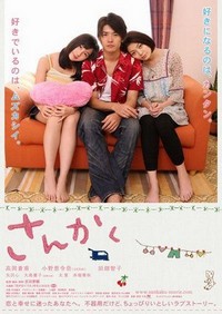 Sankaku (2010) - poster