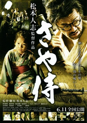 Saya-zamurai (2010) - poster