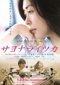 Sayonara Itsuka (2010) - poster