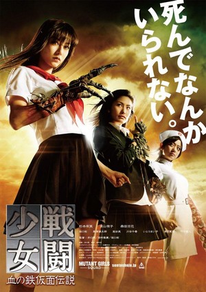 Sentô Shôjo: Chi no Tekkamen Densetsu (2010) - poster