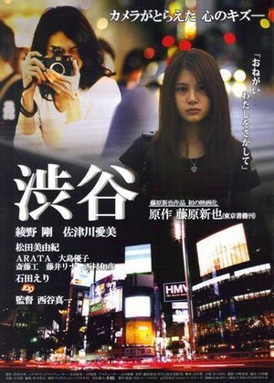 Shibuya (2010) - poster