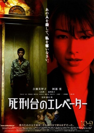 Shikeidai no Erebêtâ (2010) - poster