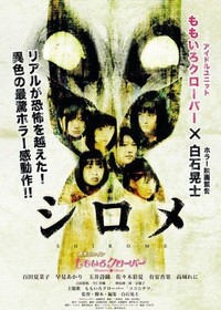 Shirome (2010) - poster