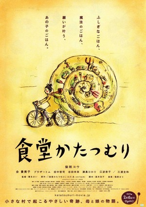 Shokudo Katasumuri (2010) - poster