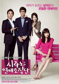 Si-ra-no;Yeon-ae-jo-jak-do (2010) - poster