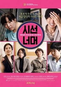 Si-seon Neo-meo (2010) - poster