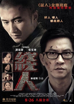 Sin Yan (2010) - poster
