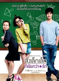 Sing Lek Lek Tee Reak Wa Rak (2010) - poster