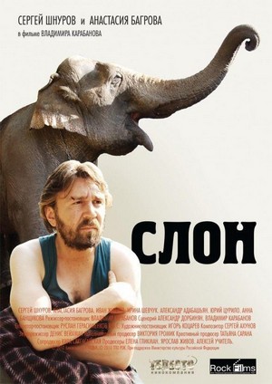 Slon (2010) - poster