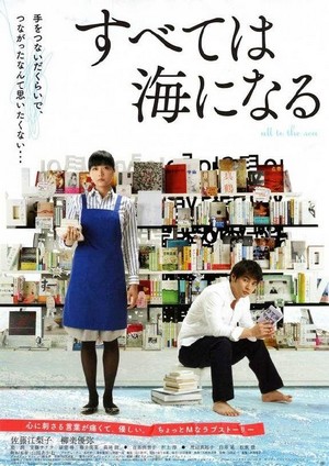 Subete wa Umi ni Naru (2010) - poster