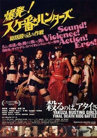 Sukeban Hantâzu: Sôkatsu Nagurikomi Sakusen (2010) - poster