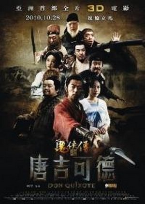 Tang Ji Ke De (2010) - poster