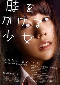 Toki o Kakeru Shôjo (2010) - poster