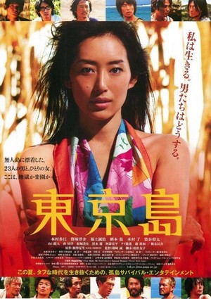Tôkyô-jima (2010) - poster