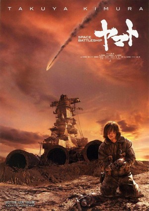 Uchû Senkan Yamato (2010) - poster