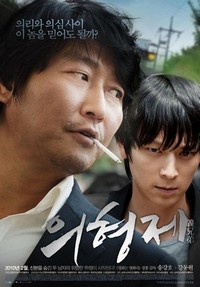 Ui-hyeong-je (2010) - poster