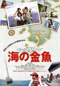 Umi no Kingyo (2010) - poster