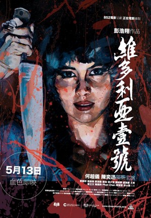 Wai Dor Lei Ah Yut Ho (2010) - poster
