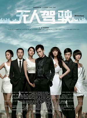 Wu Ren Jia Shi (2010) - poster