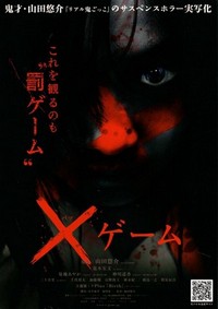 X Gêmu (2010) - poster